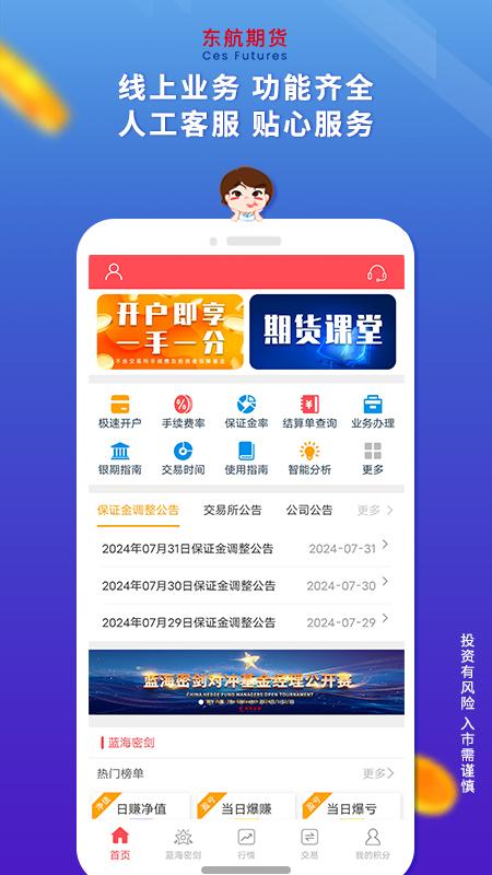 东航期货 v3.2.3