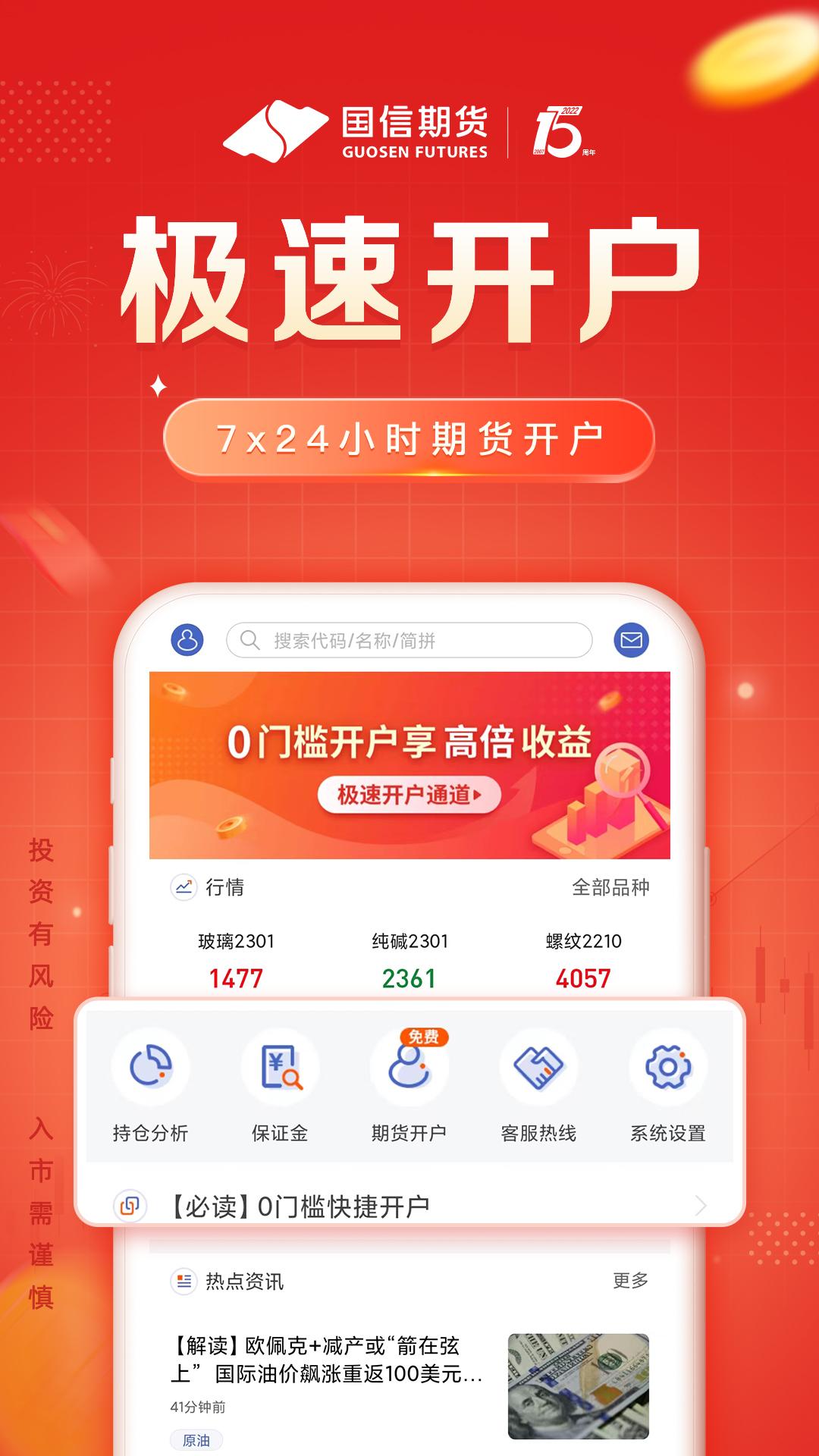 国信期货通 v5.5.4