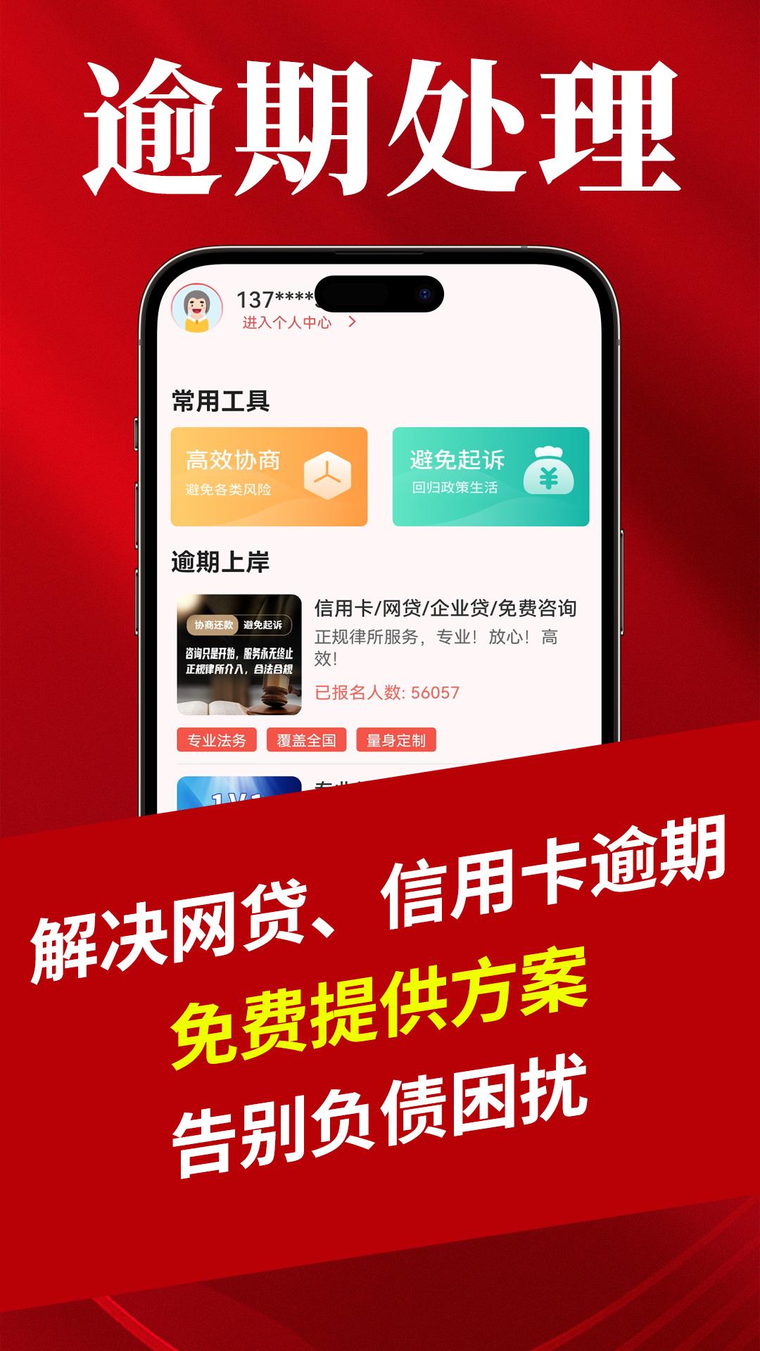马上负债上岸 v4.3.1