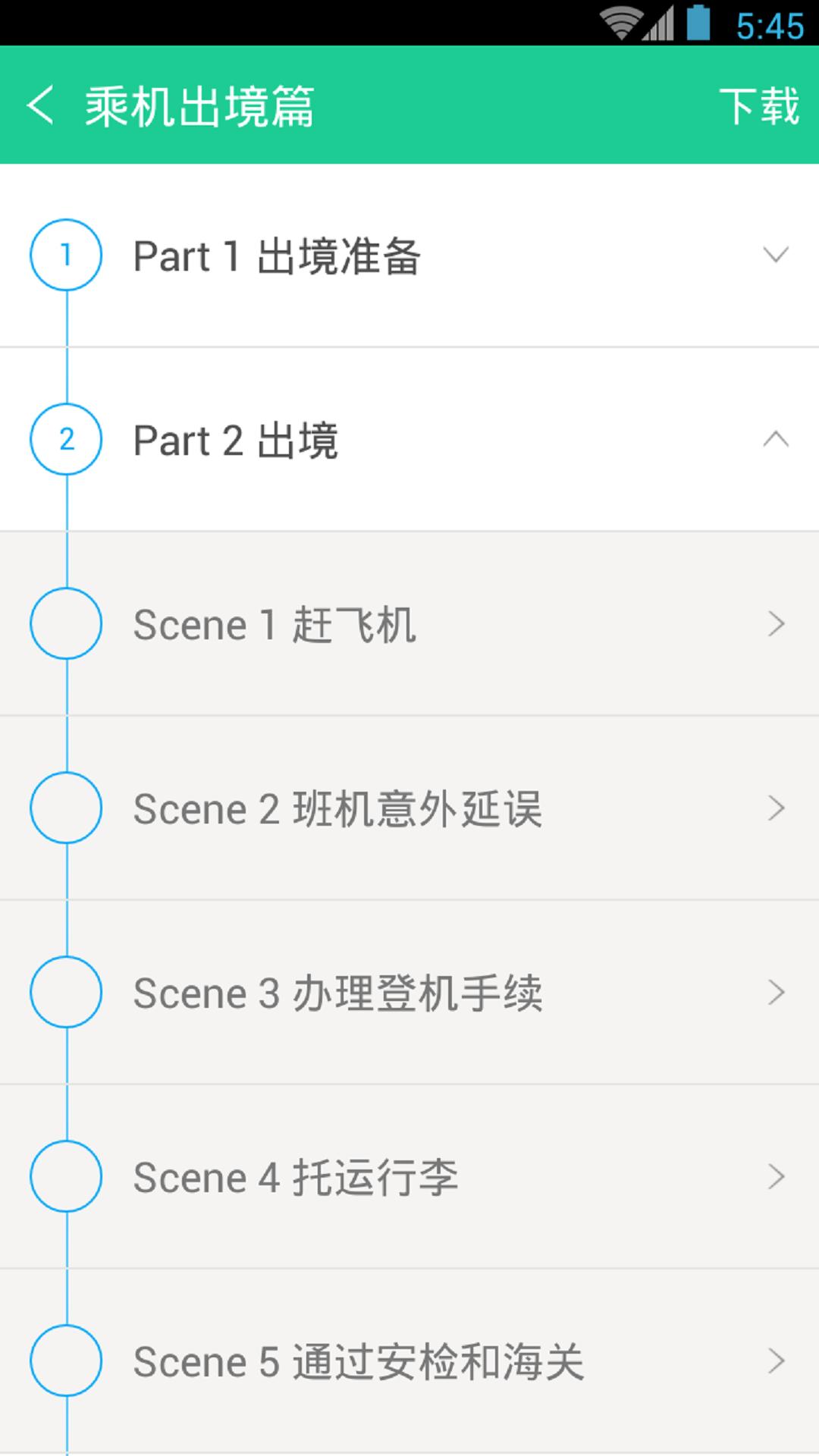 超实用旅游英语宝典 v5.3.1