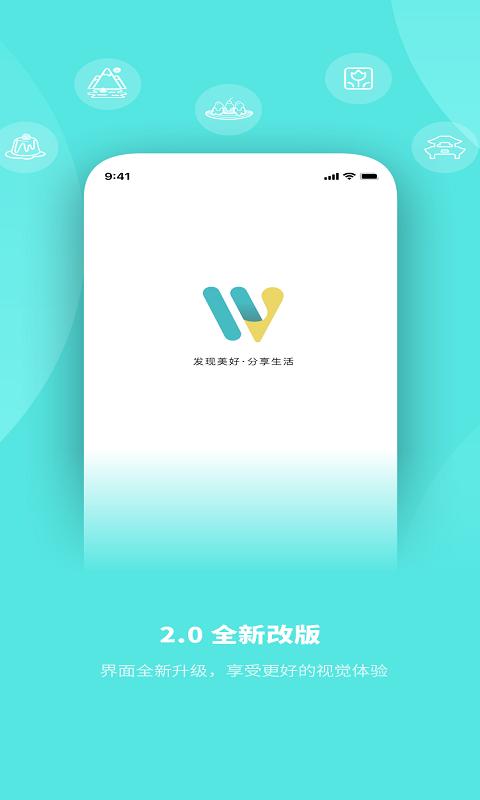 玩两天 v4.1.2