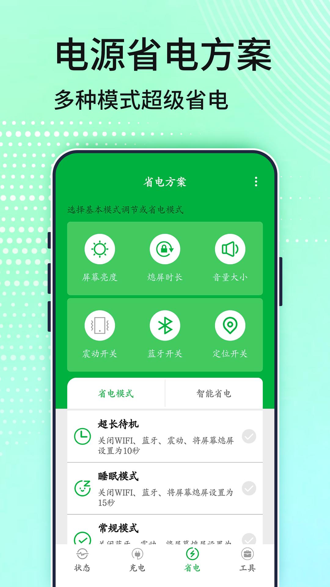 充电大师 v6.2.3