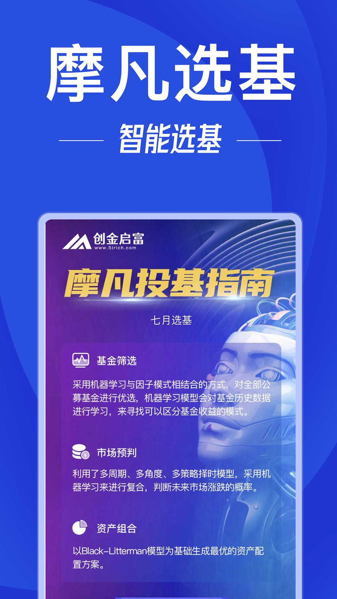 创金启富 v5.3.4