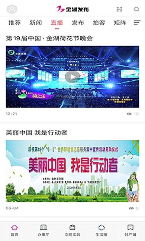 金湖发布 v5.1.4