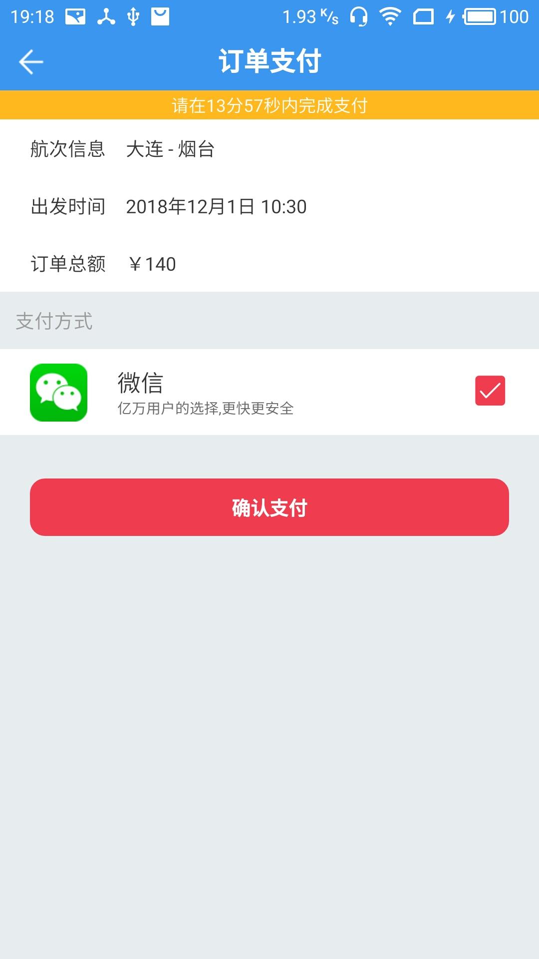渤海湾船票 v6.0.1