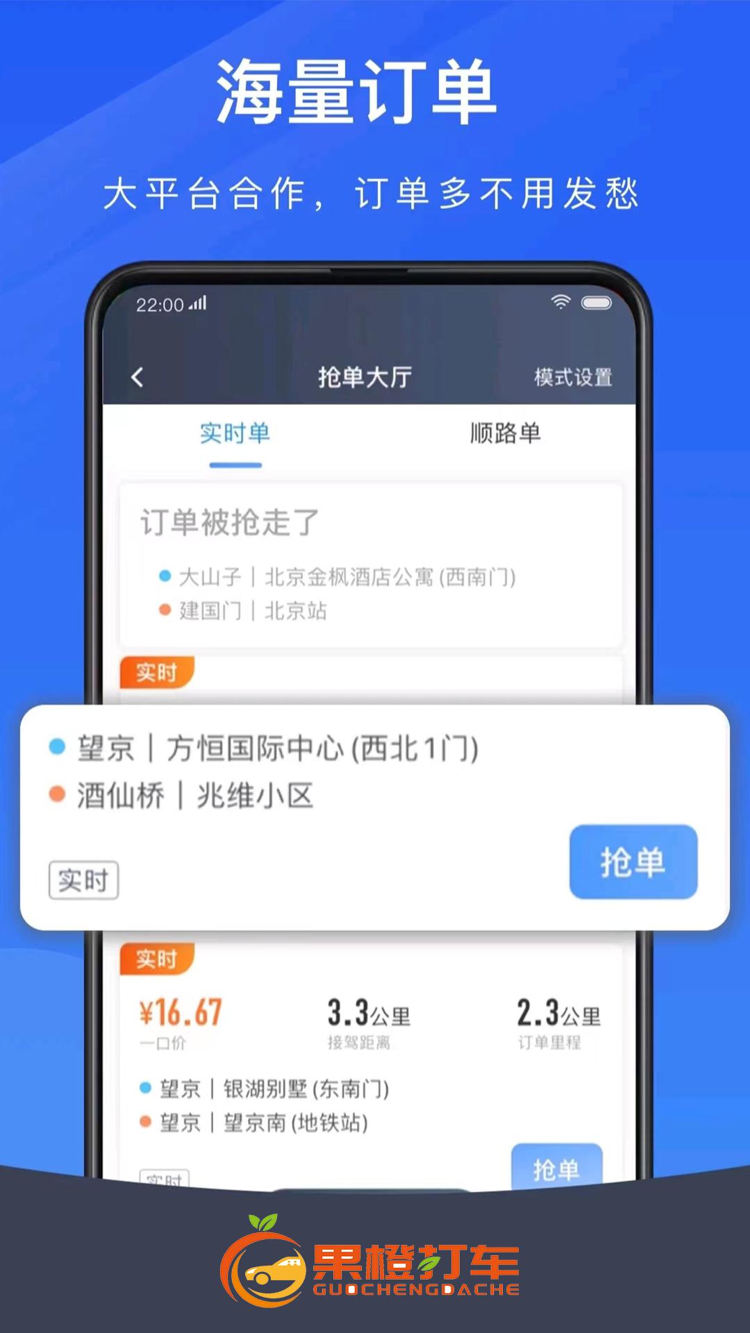 果橙打车 v6.1.1