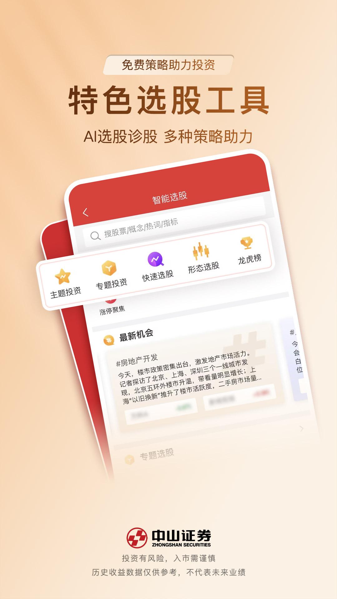中山证券同花顺版 v4.2.2
