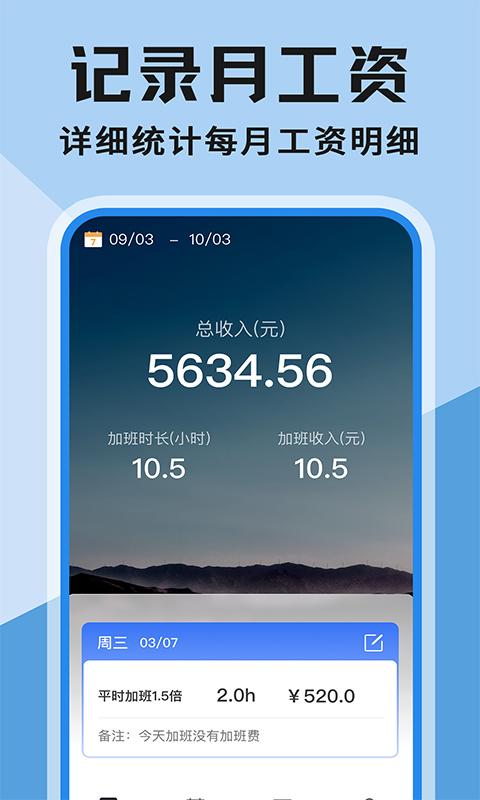 工地安心记账 v3.3.2