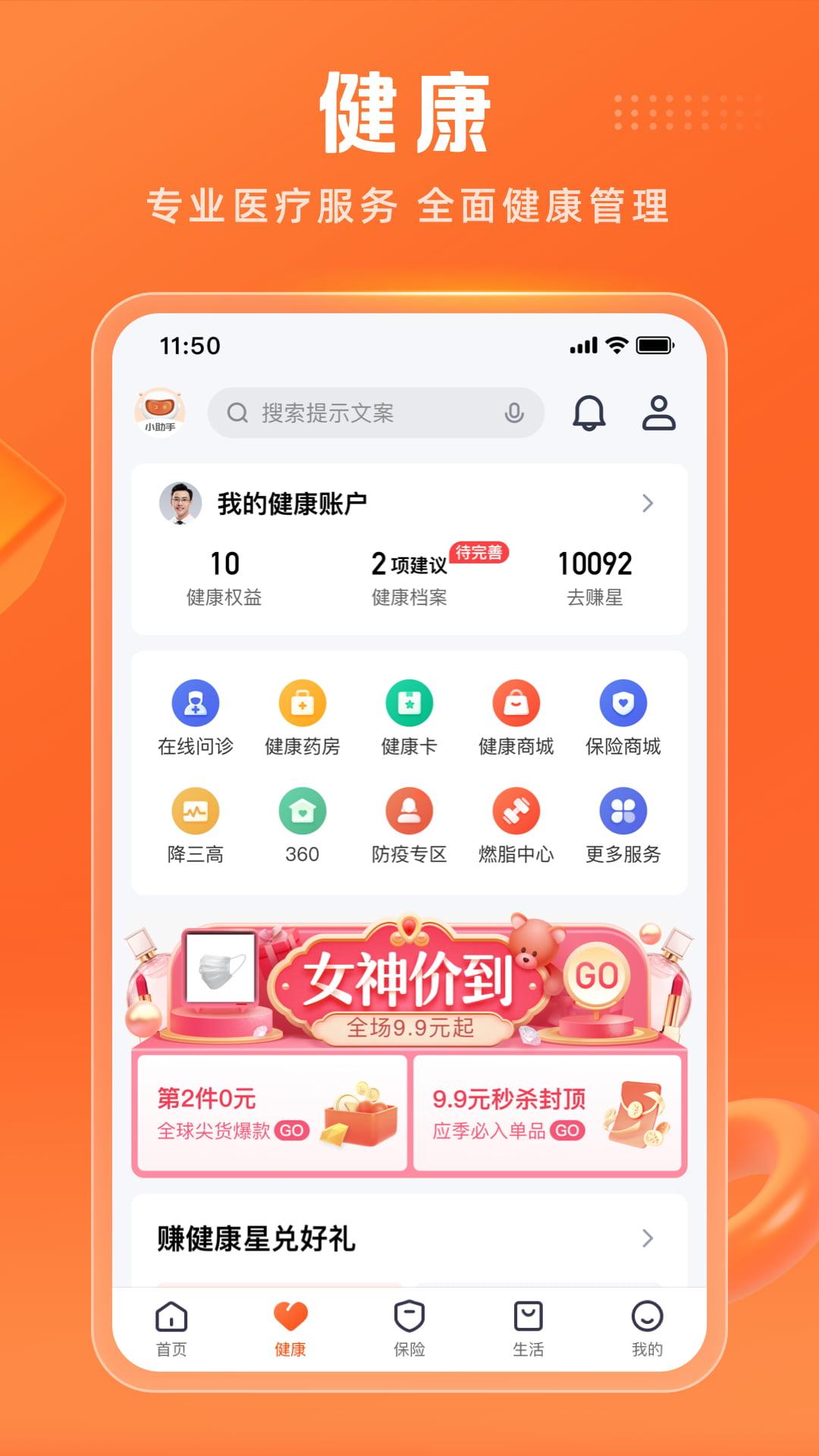 平安金管家 v3.2.3