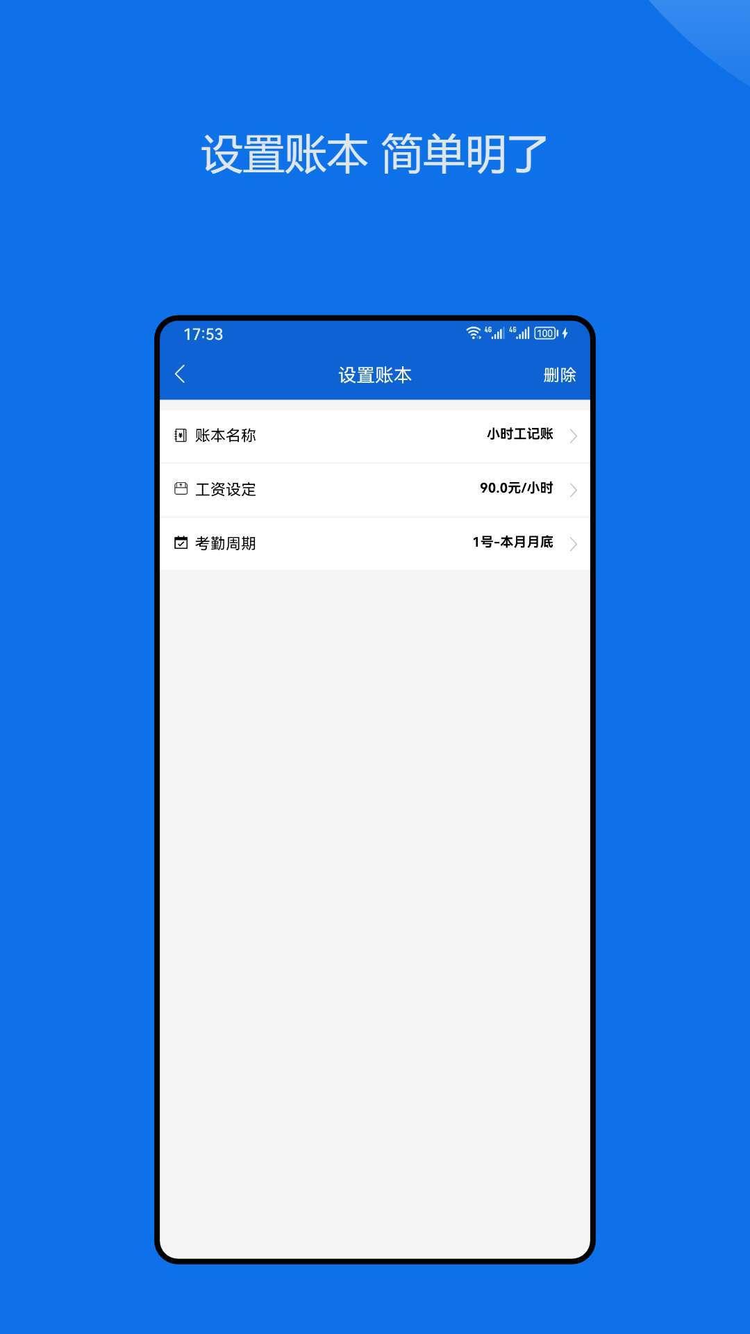 小时工记账助手 v4.1.4