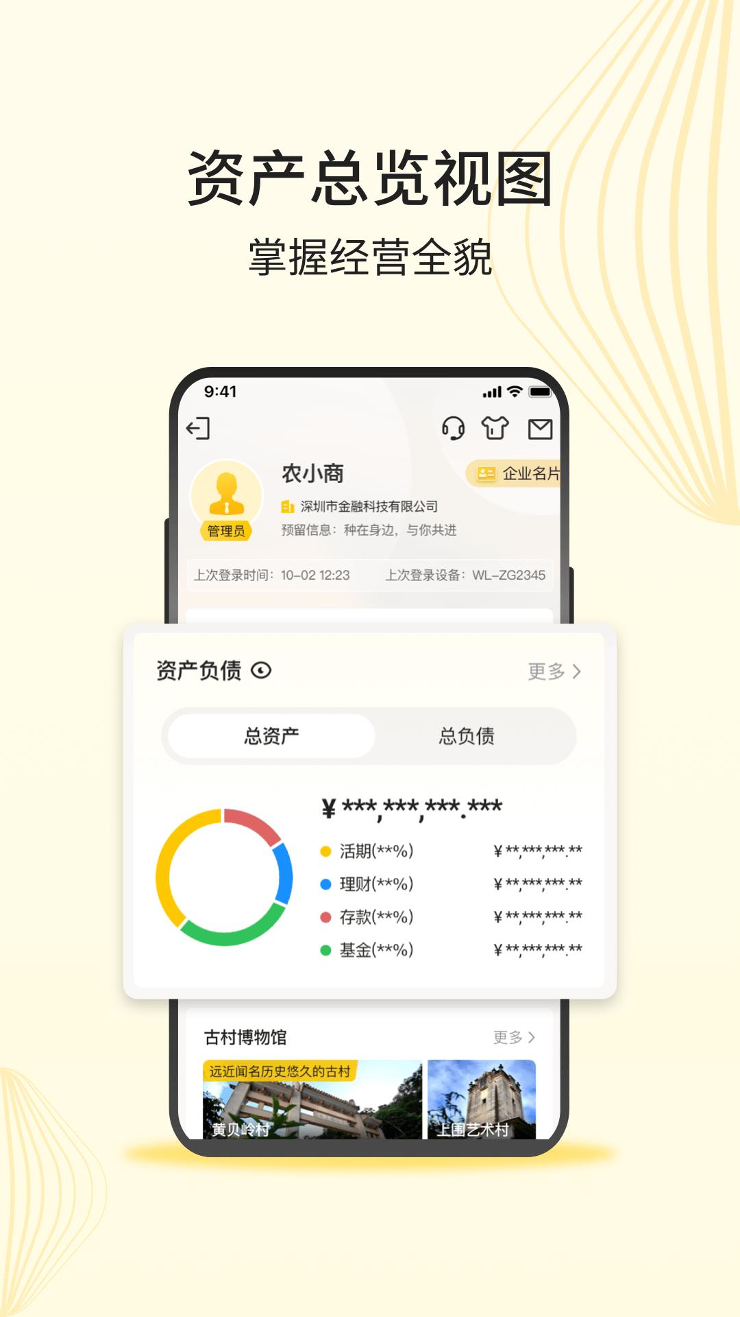 深农商企业版 v6.4.2