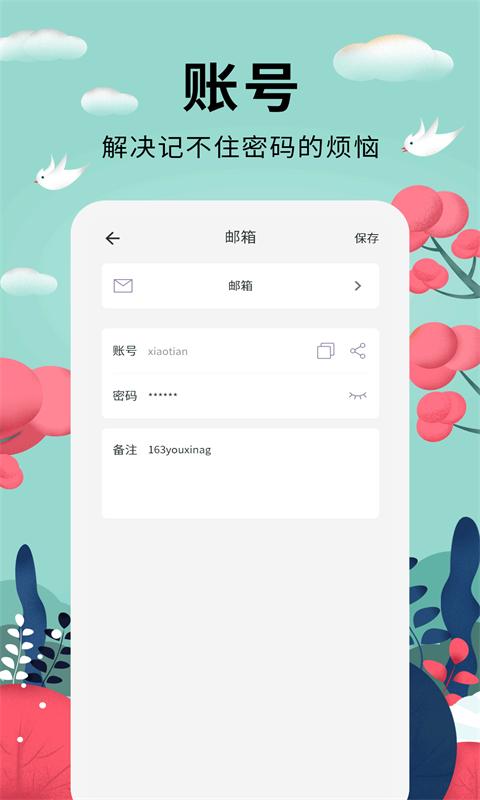 密码助手 v3.0.1