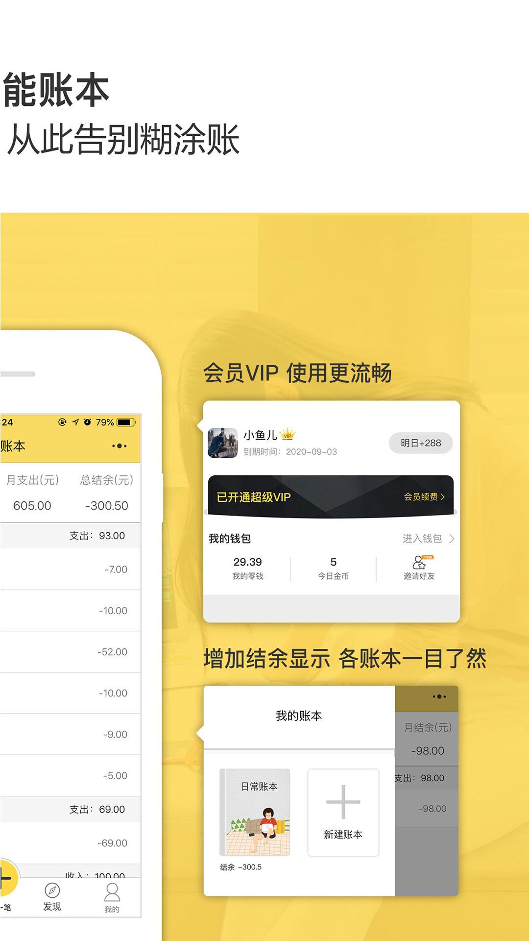 预记智能账本 v6.0.2
