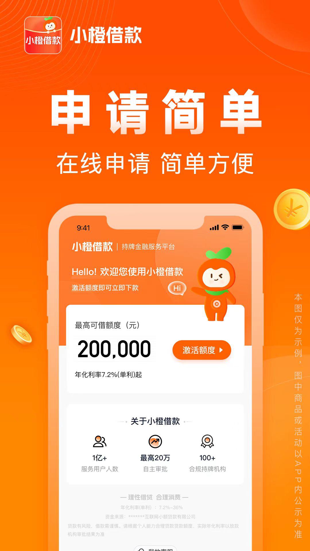 小橙借款 v4.0.1