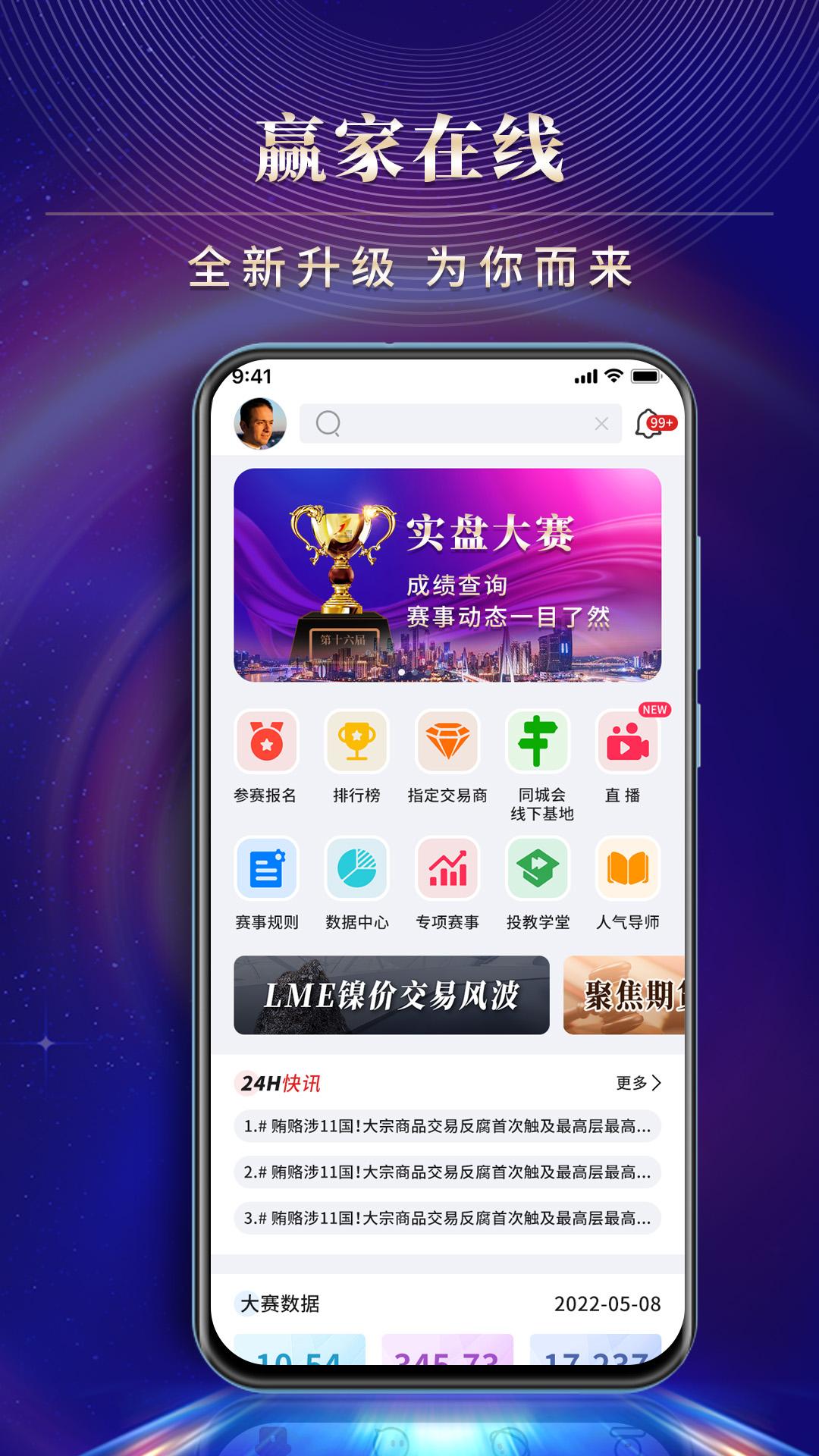 赢家在线 v5.4.1