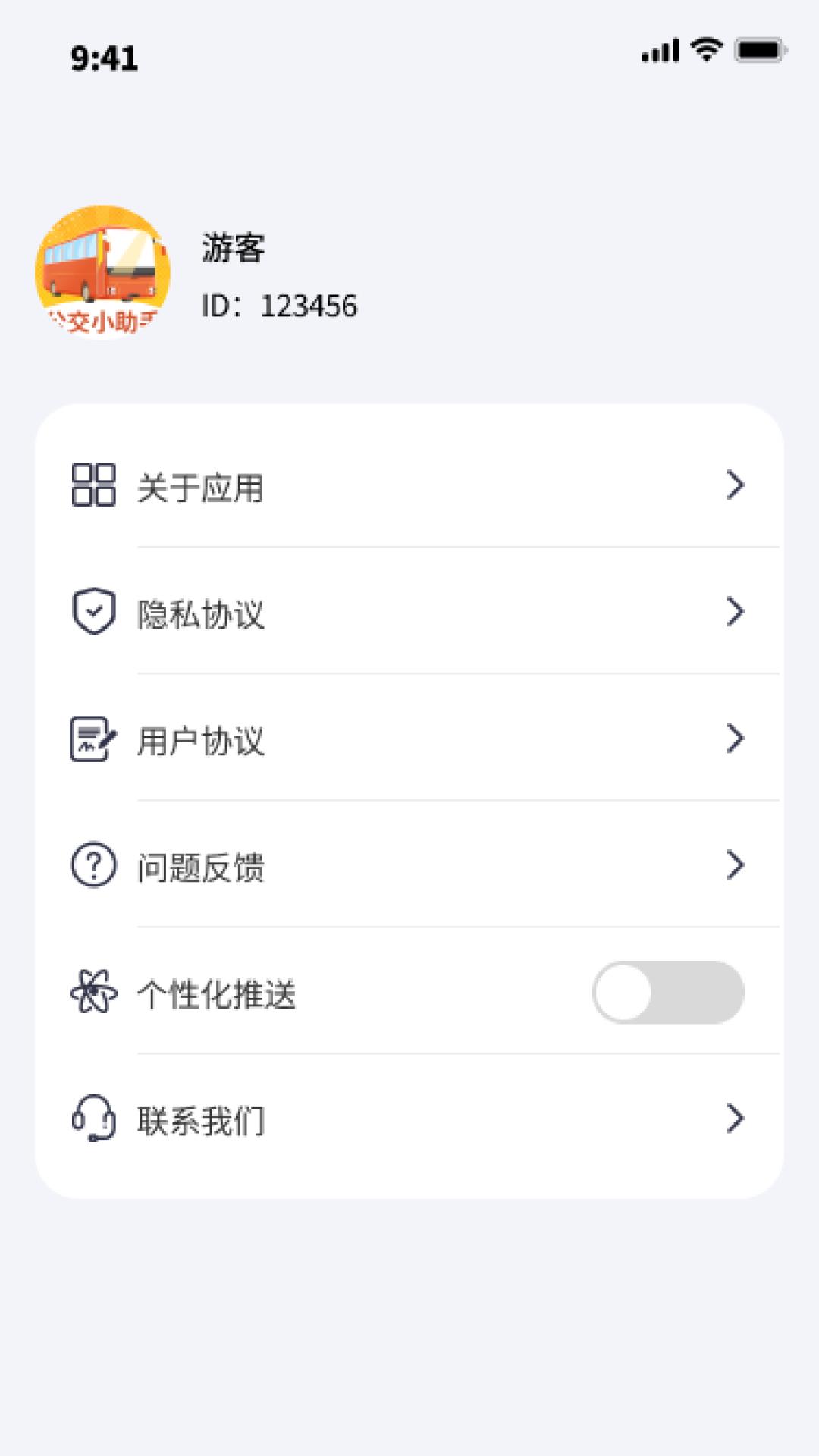 公交小助手 v5.1.4