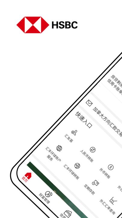 汇丰银行 v5.0.1