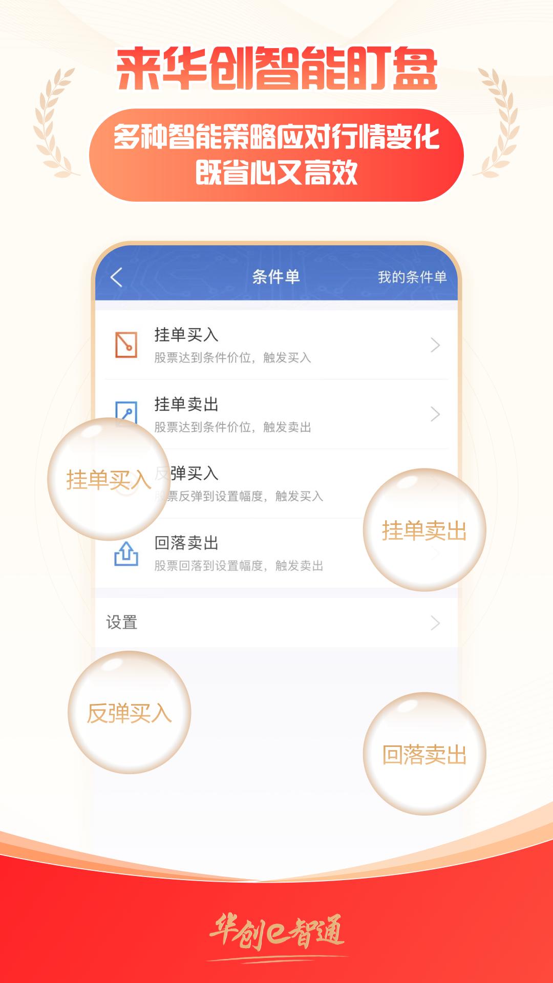 华创证券e智通 v6.2.2