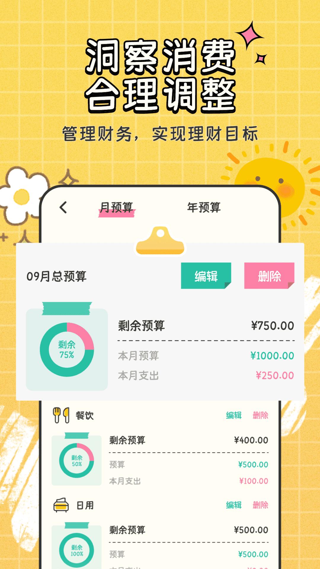 自动记账指尖管家 v6.3.1
