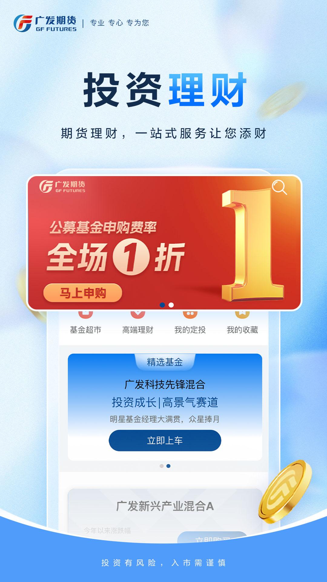 广发期货小添财 v4.3.1