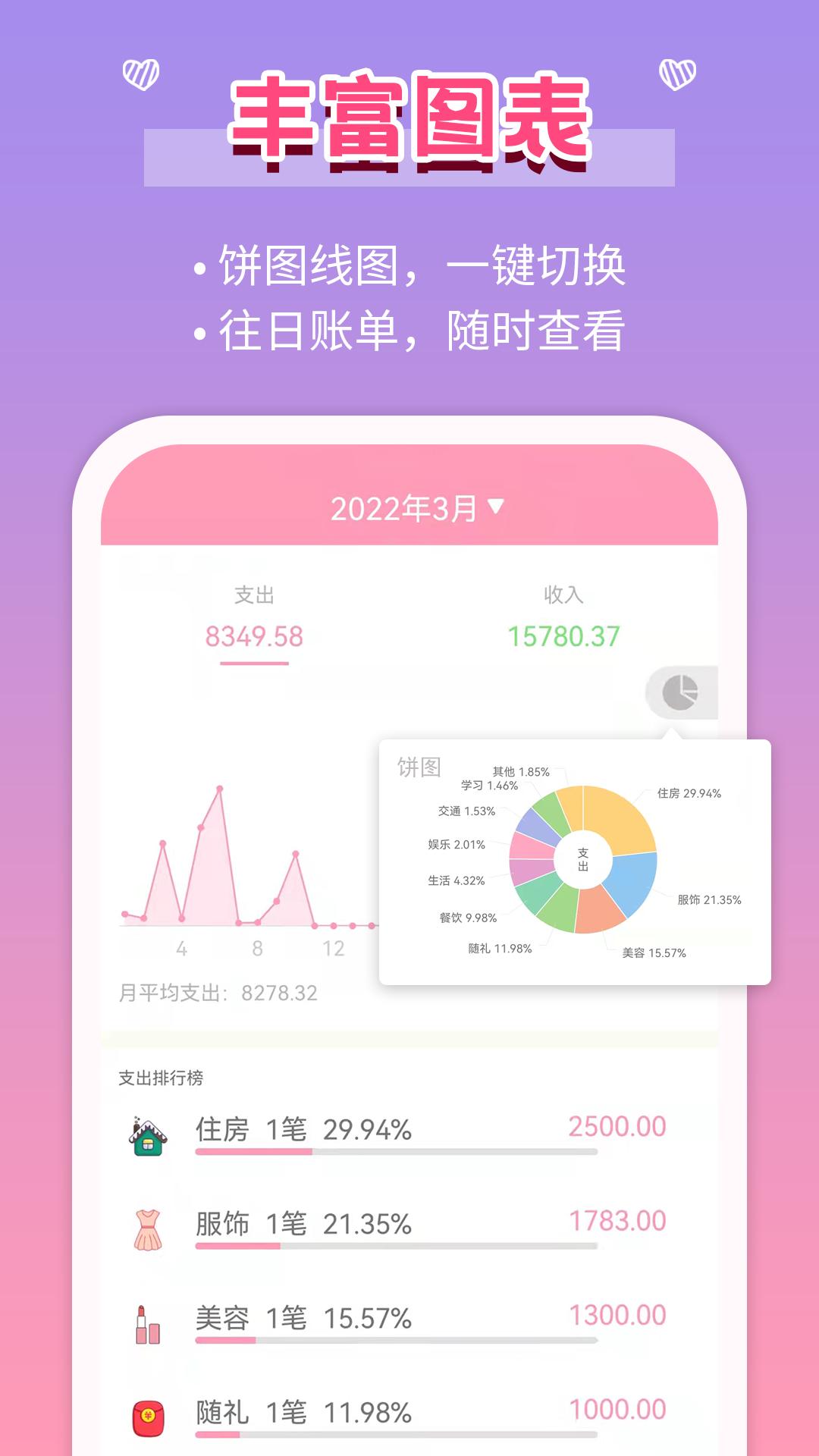 女生记账 v5.0.2