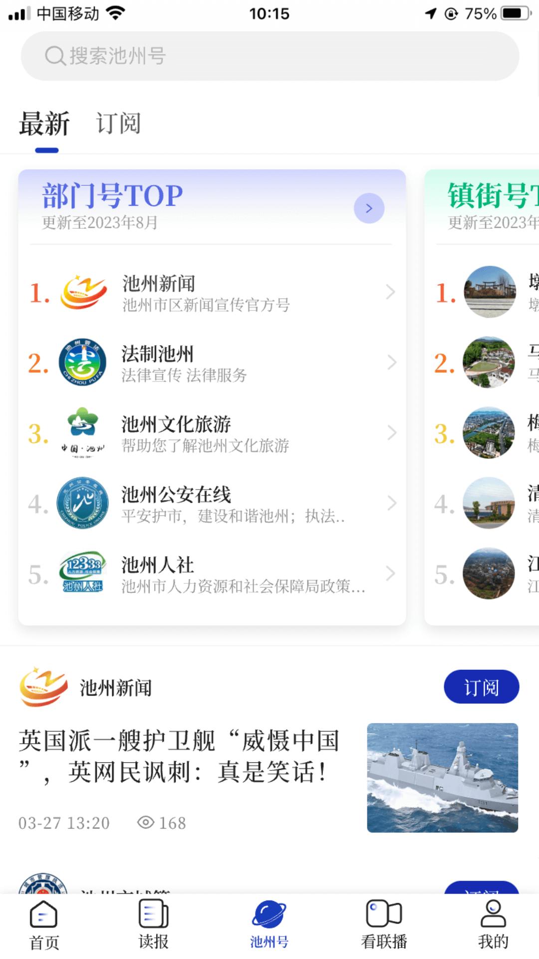 我的池州 v6.3.2