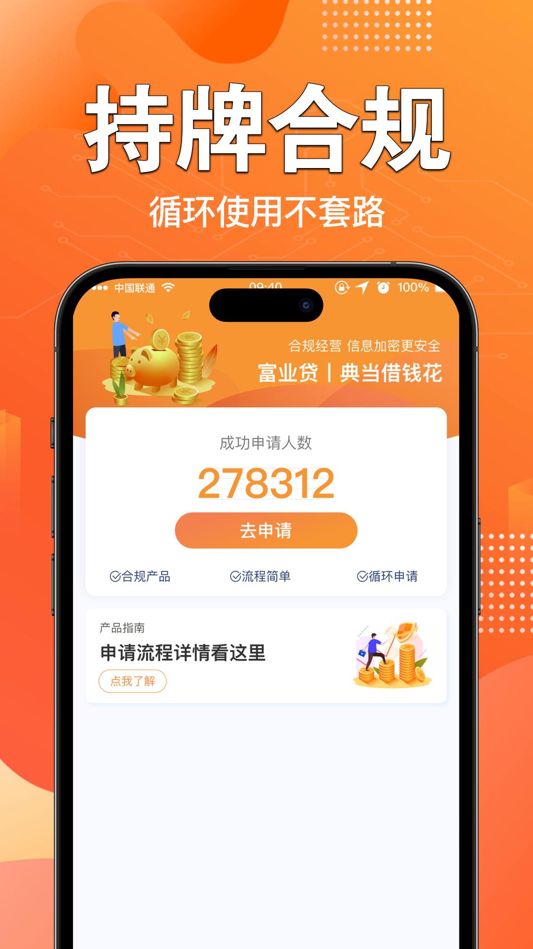 富业贷 v6.2.4