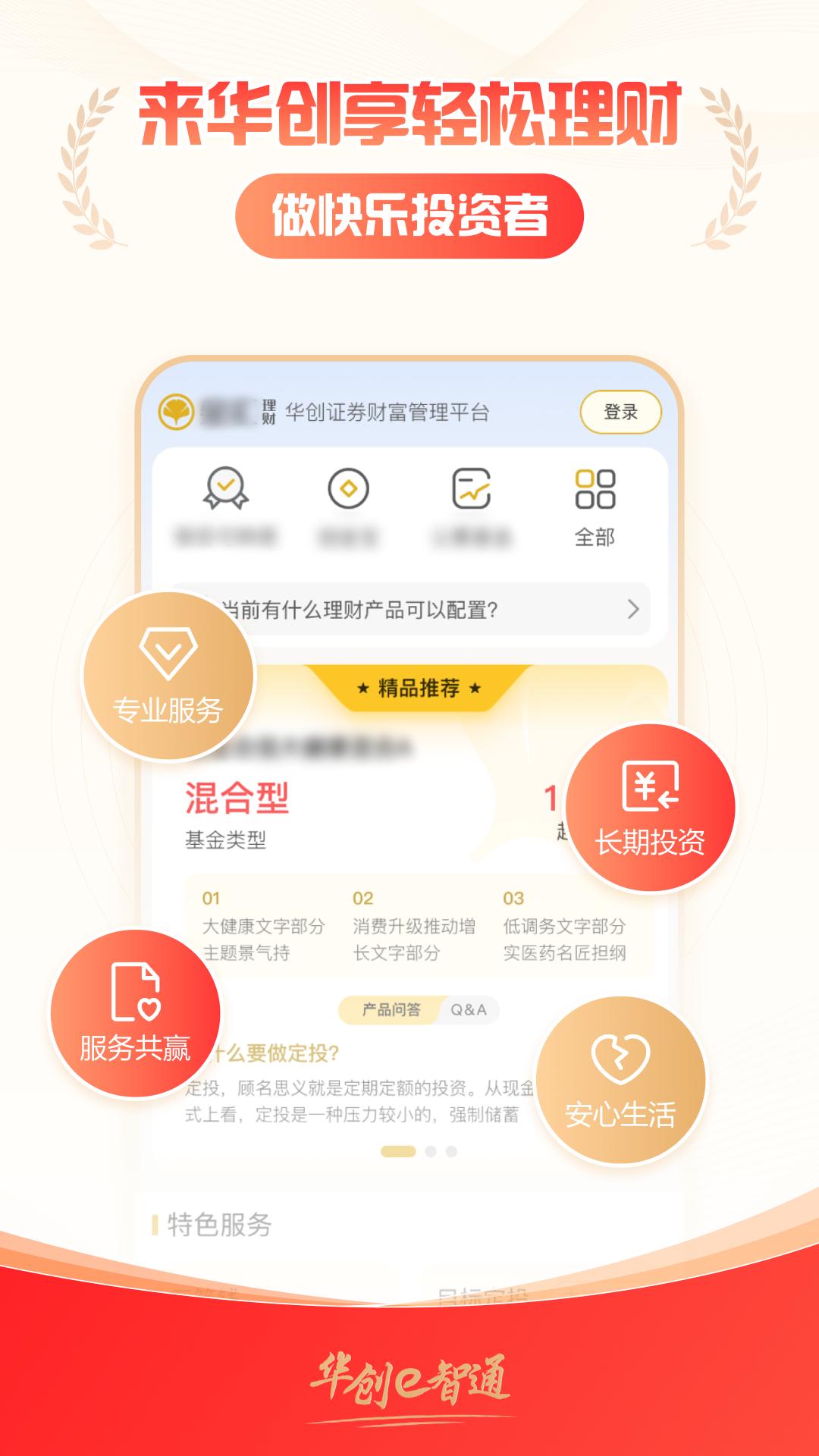 华创证券e智通 v6.2.2