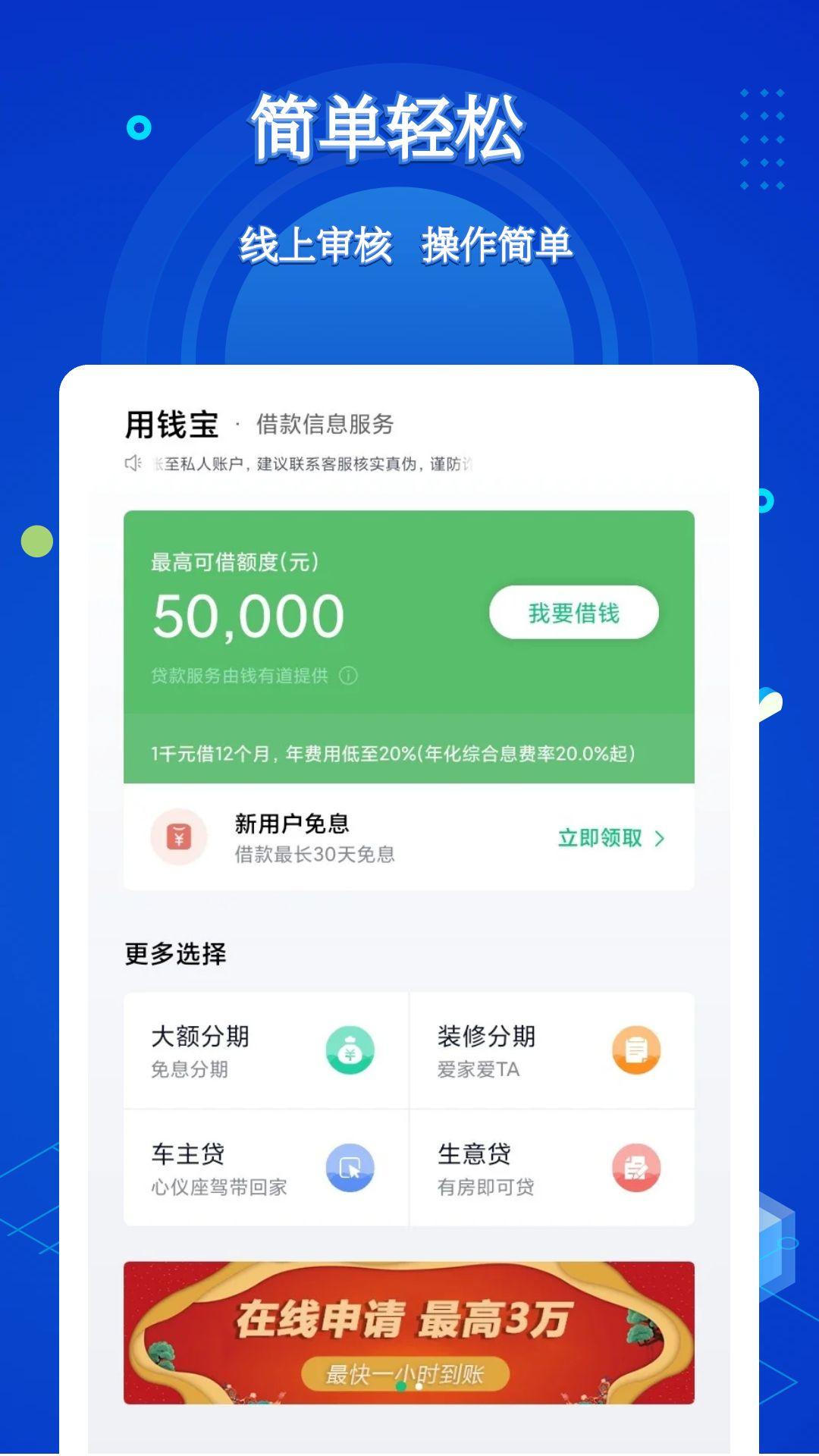 用钱宝 v5.4.1