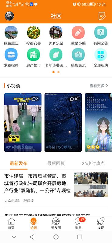 资阳大众网 v6.0.2
