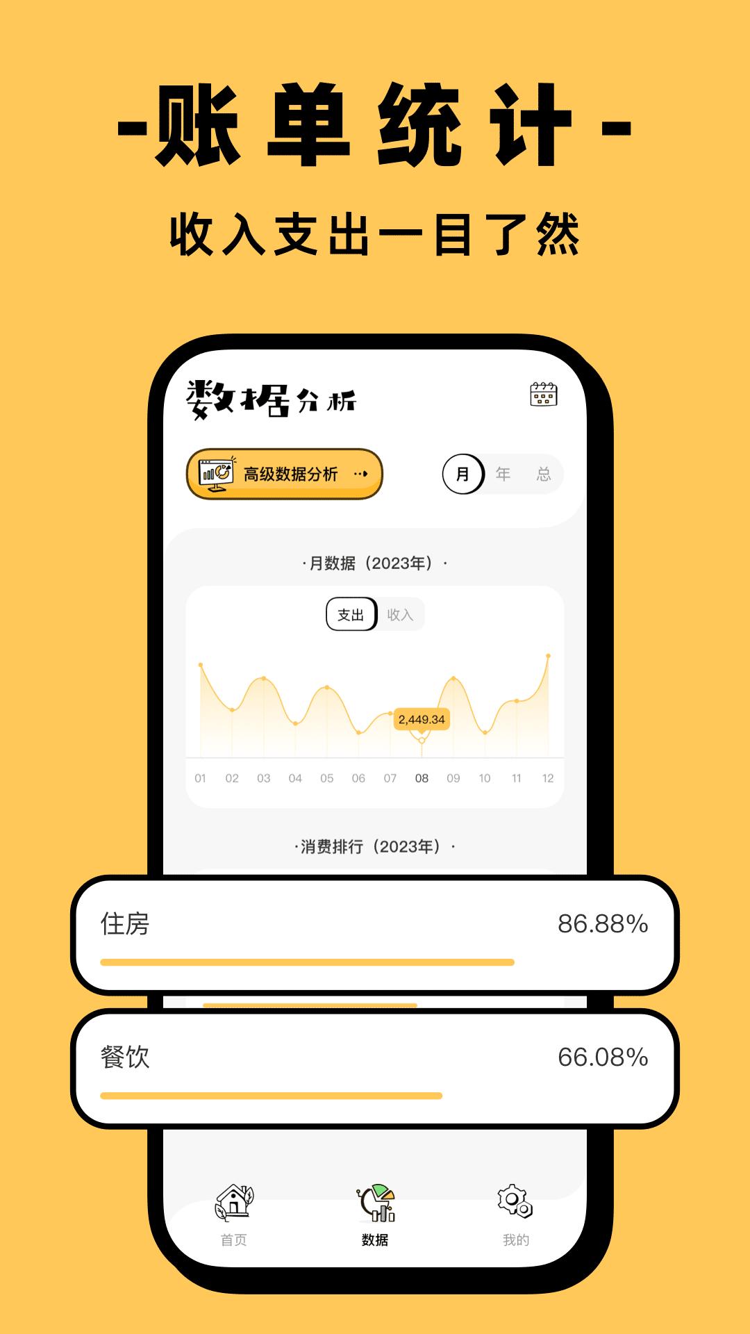 收入记账 v3.4.3