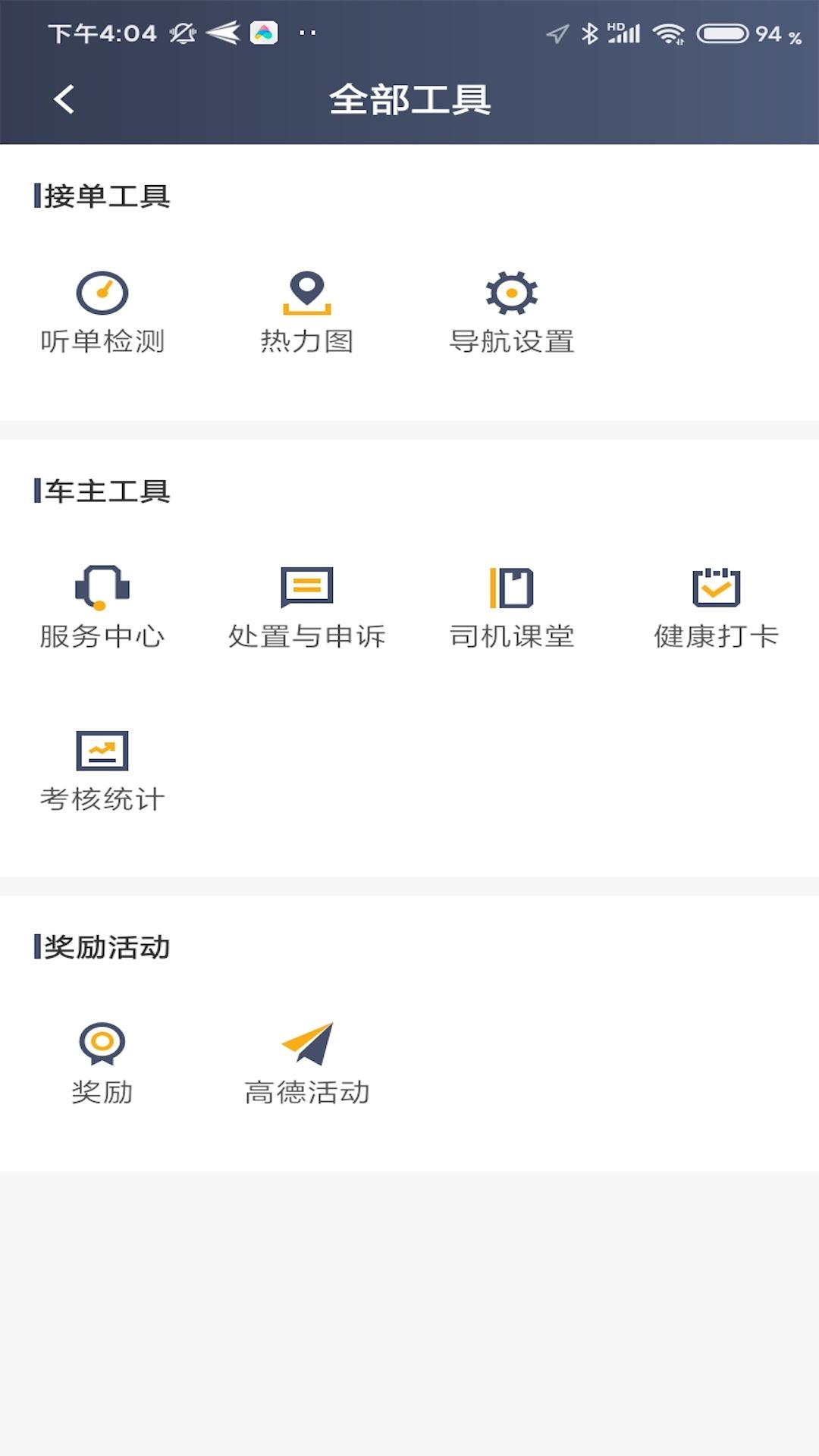 逸乘车主 v6.0.4