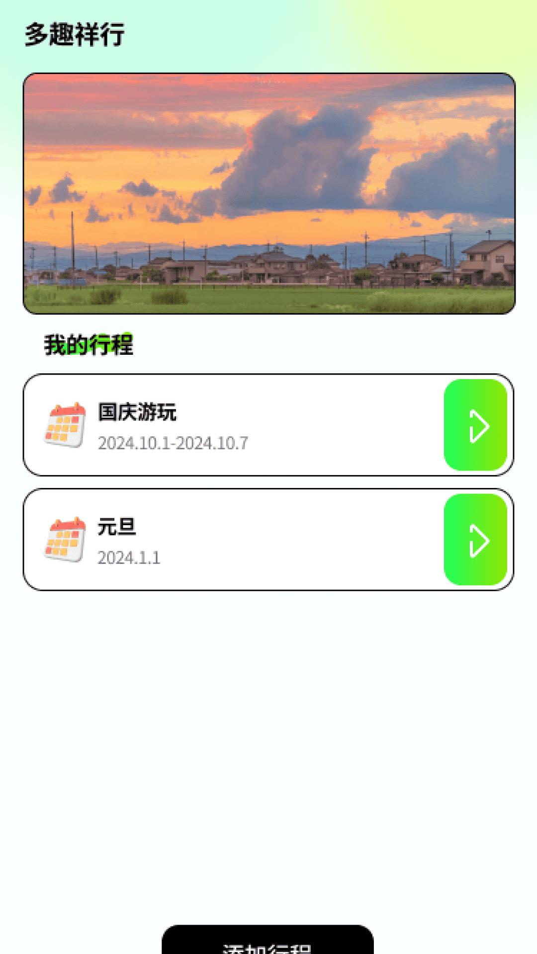 多趣祥行 v6.5.3