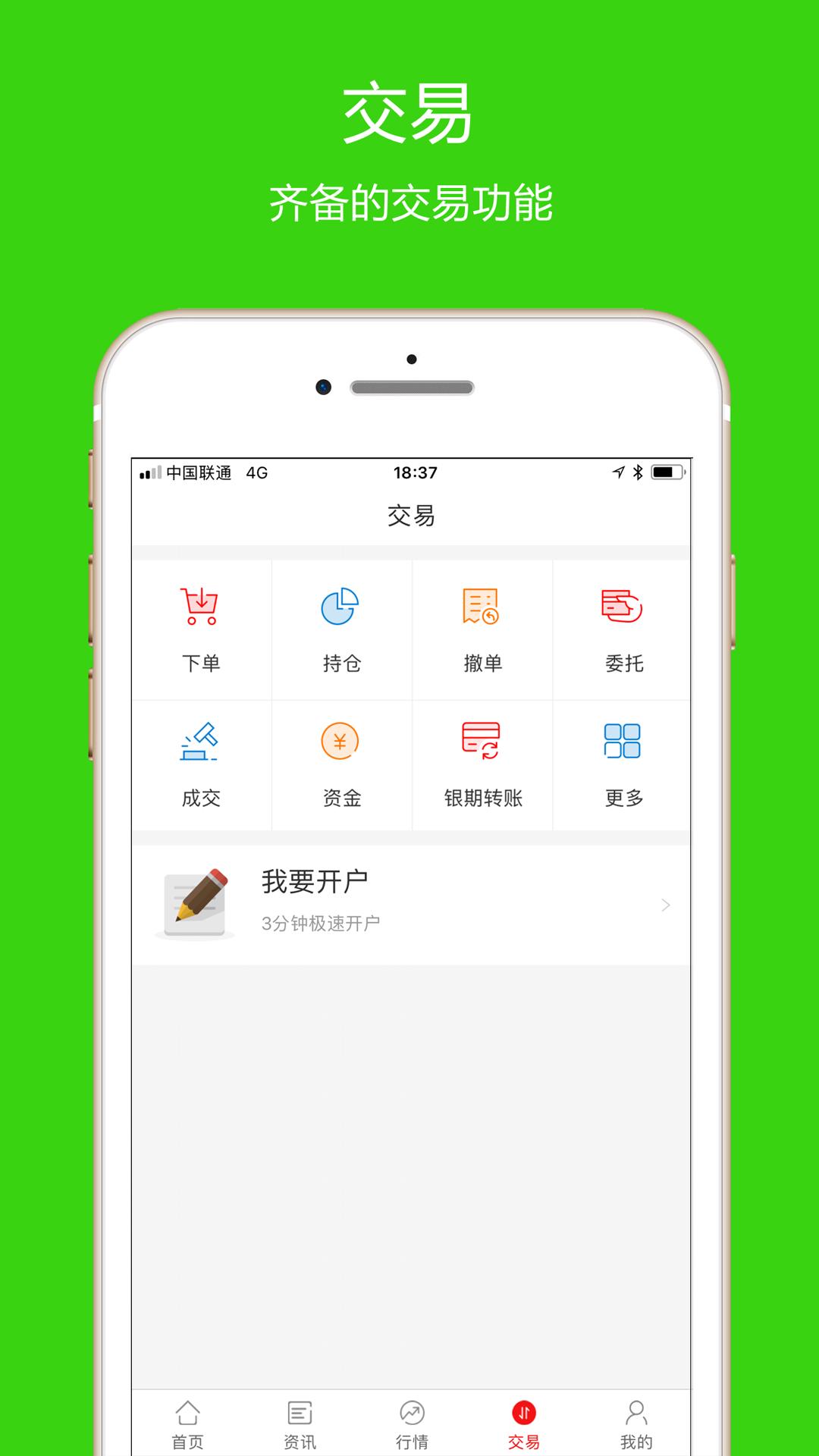 先融期货 v5.1.2