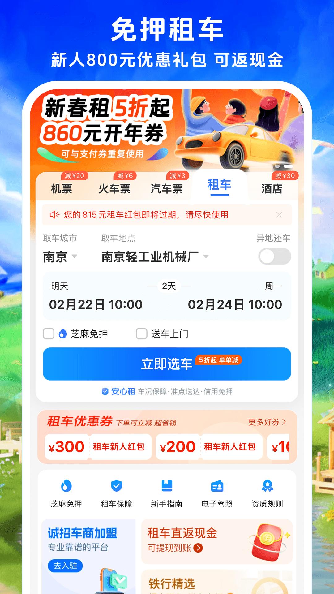 铁行特价机票 v3.4.3