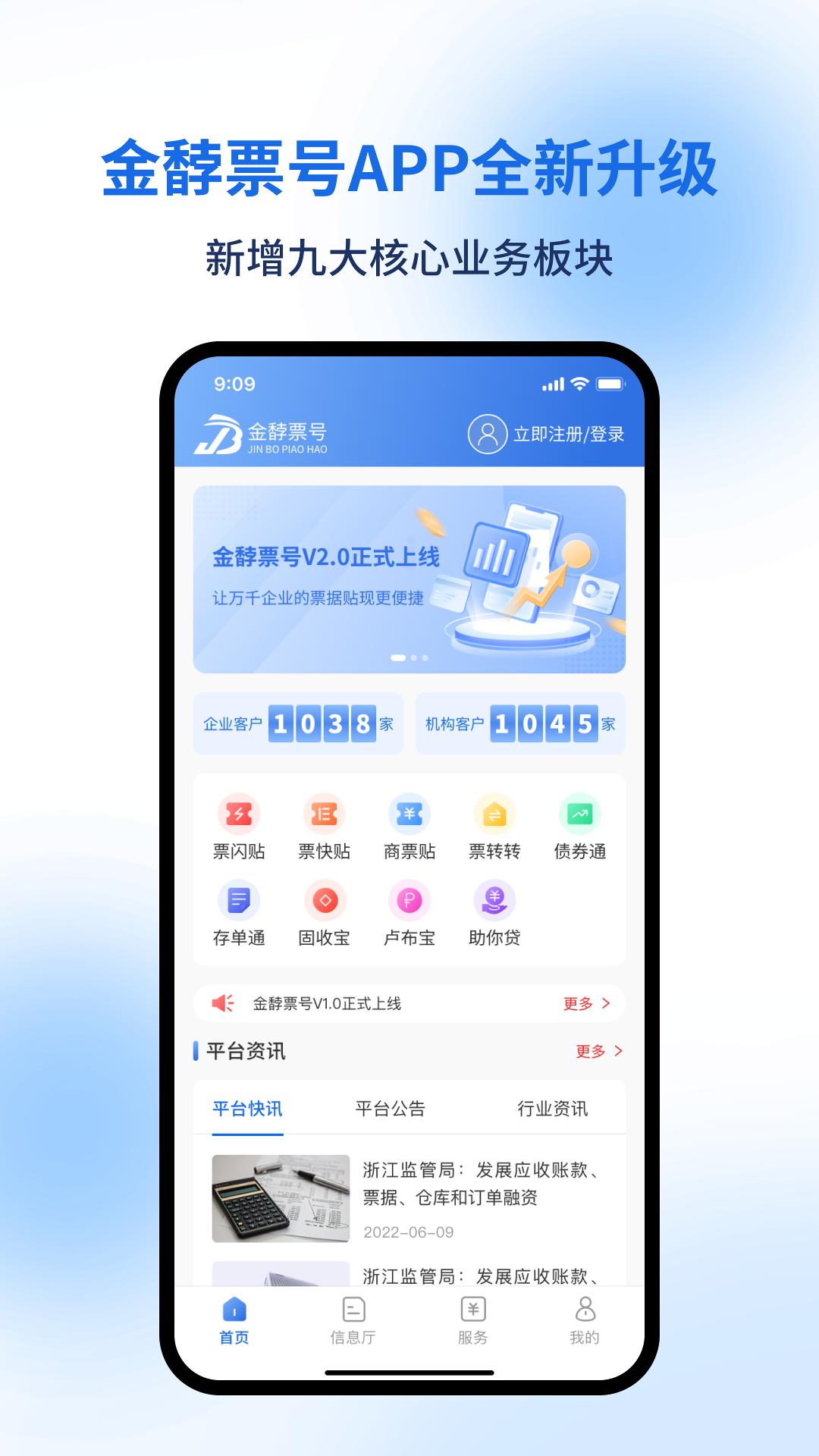 金馞票号 v6.5.2