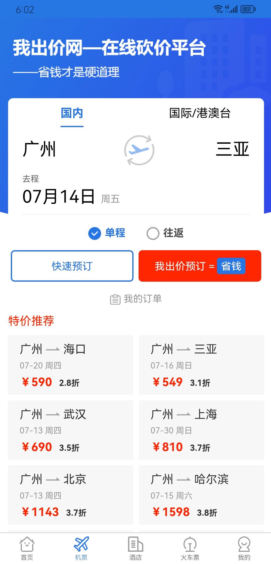 我出价 v6.5.3