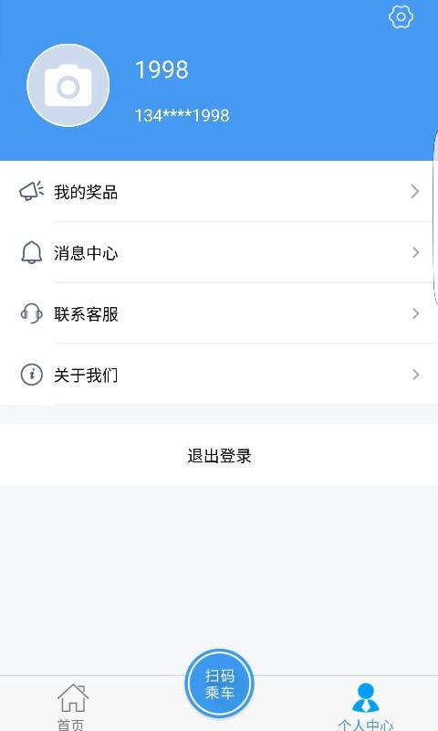 邢台公交 v5.0.2