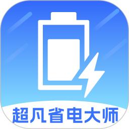 超凡省电大师