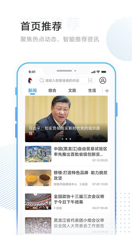 印象穆棱 v4.3.3