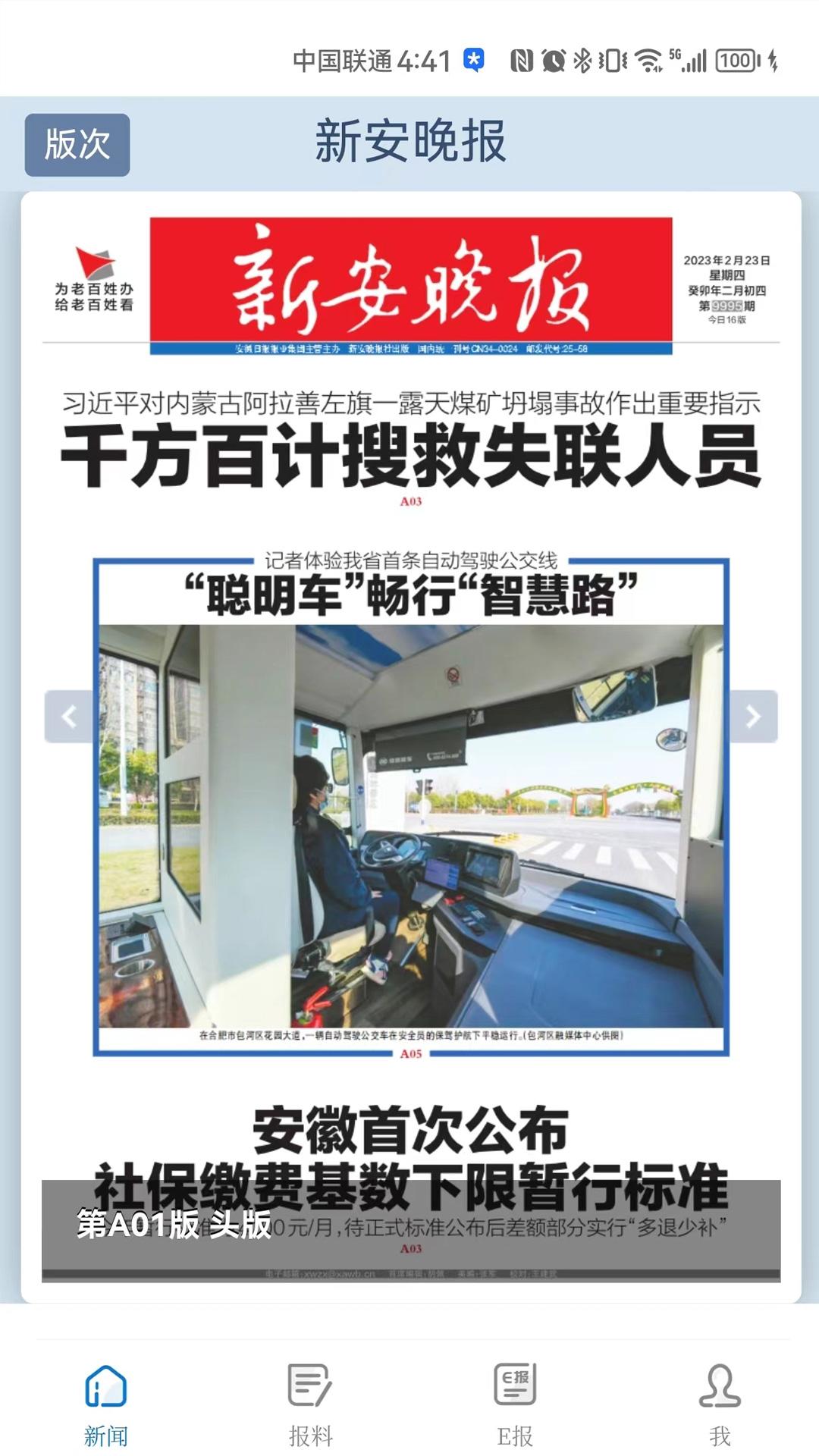 大皖新闻 v6.5.3