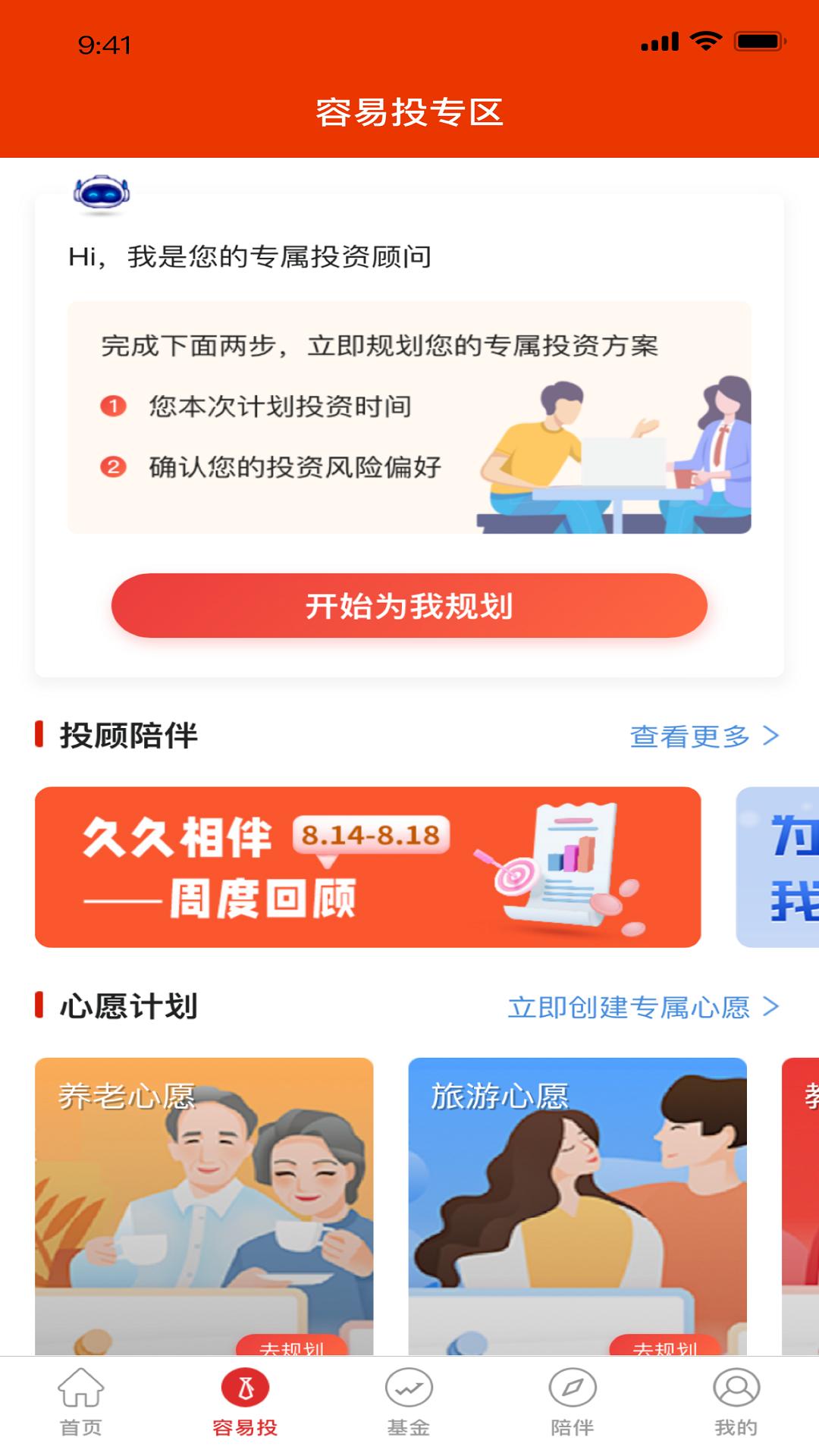 工银瑞信基金 v6.5.2