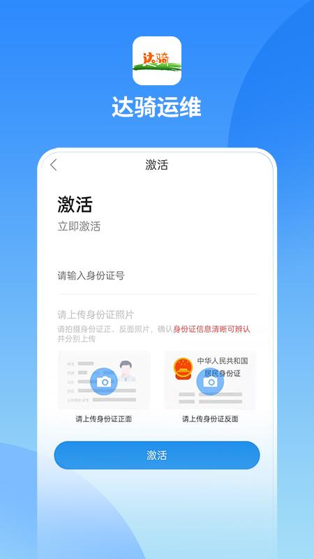 达骑运维 v3.5.3