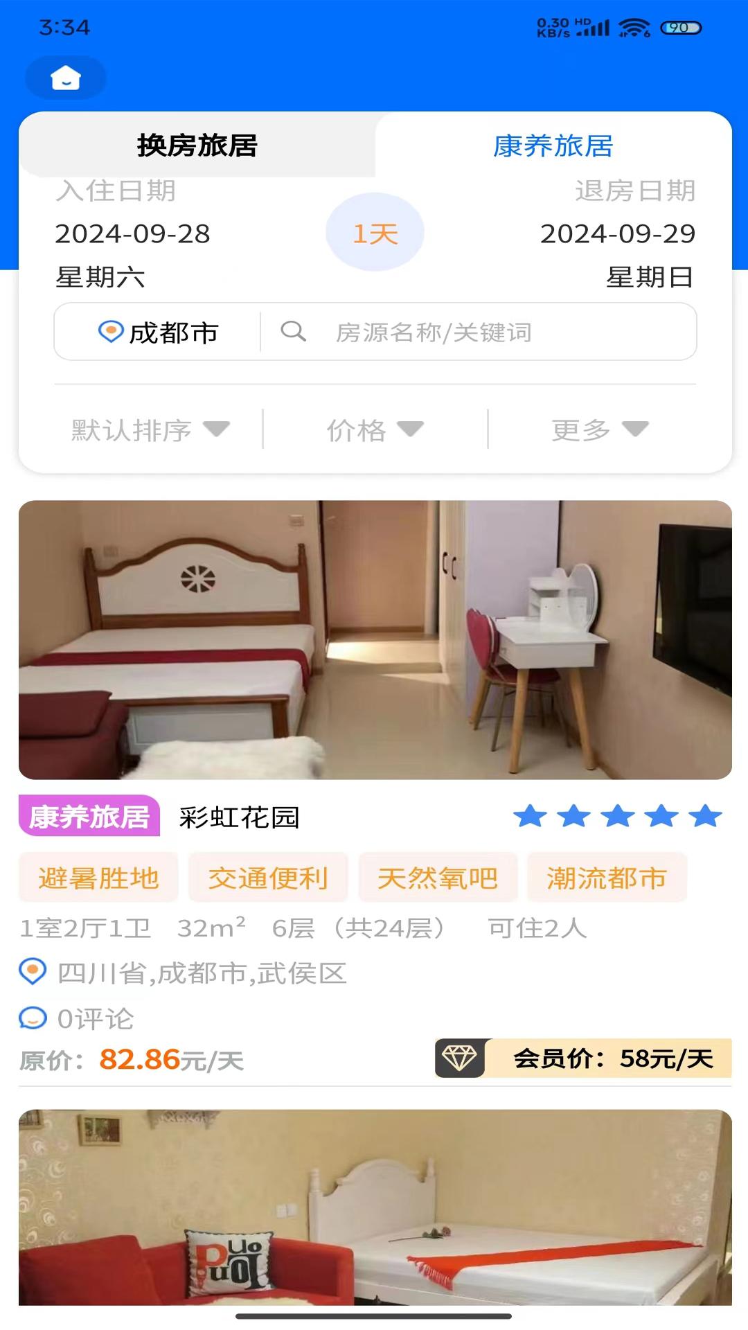 加天下换房旅居 v3.5.1