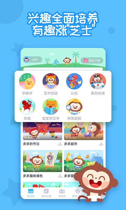 多多早教 v5.3.2