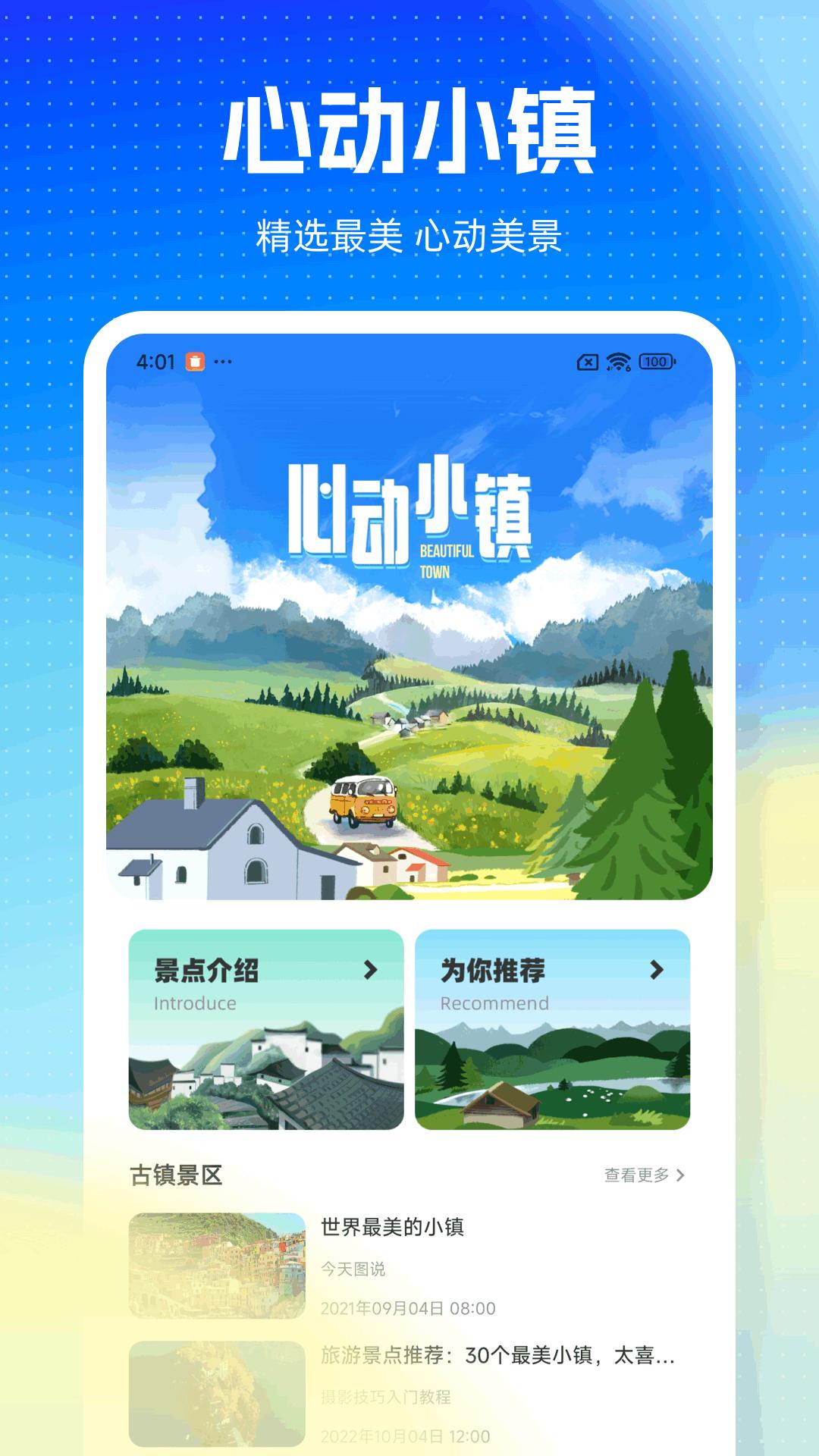 心动小镇2 v5.1.4