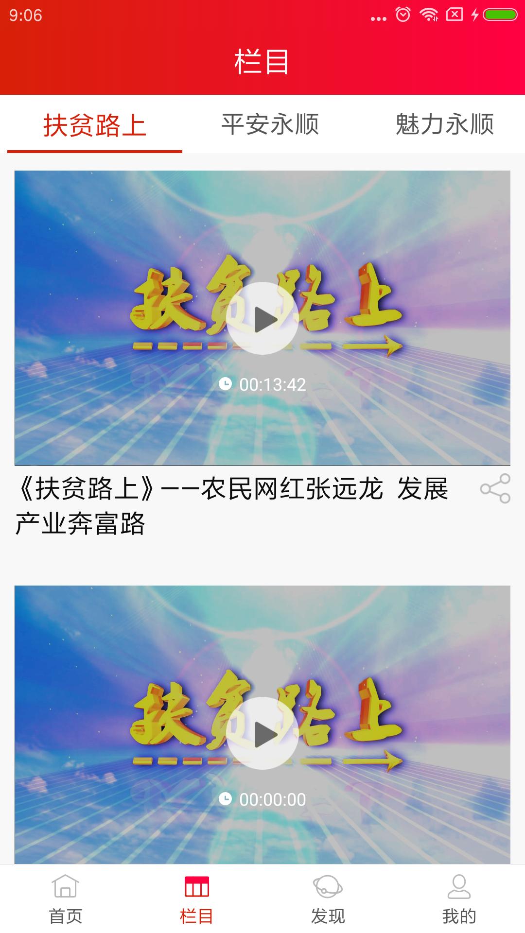 今日永顺 v5.1.4