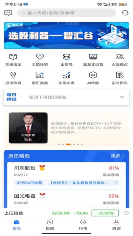 智汇谷 v5.2.2