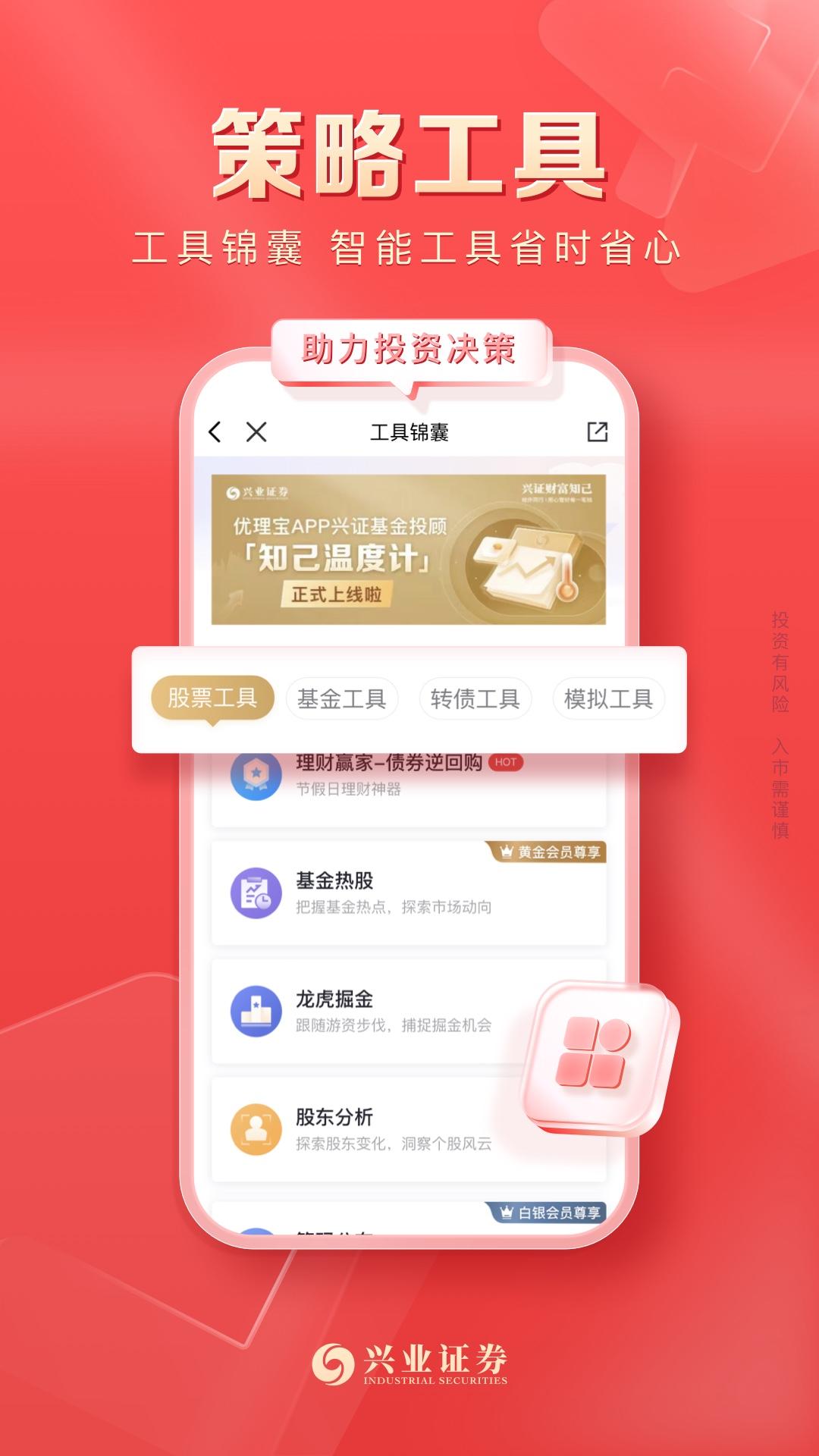 兴业证券优理宝 v4.1.3