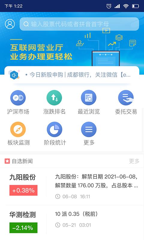 渤海大智慧 v4.5.4